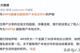 WPS回应删除用户本地文件，未成年暑假游戏时间每周3小时图片