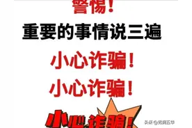 原创漫画 | 这怎么会是诈骗？但这就是诈骗图片