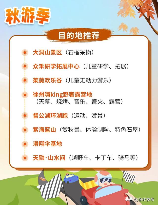 金秋微度假，就来贾汪，66个必玩之地安排！