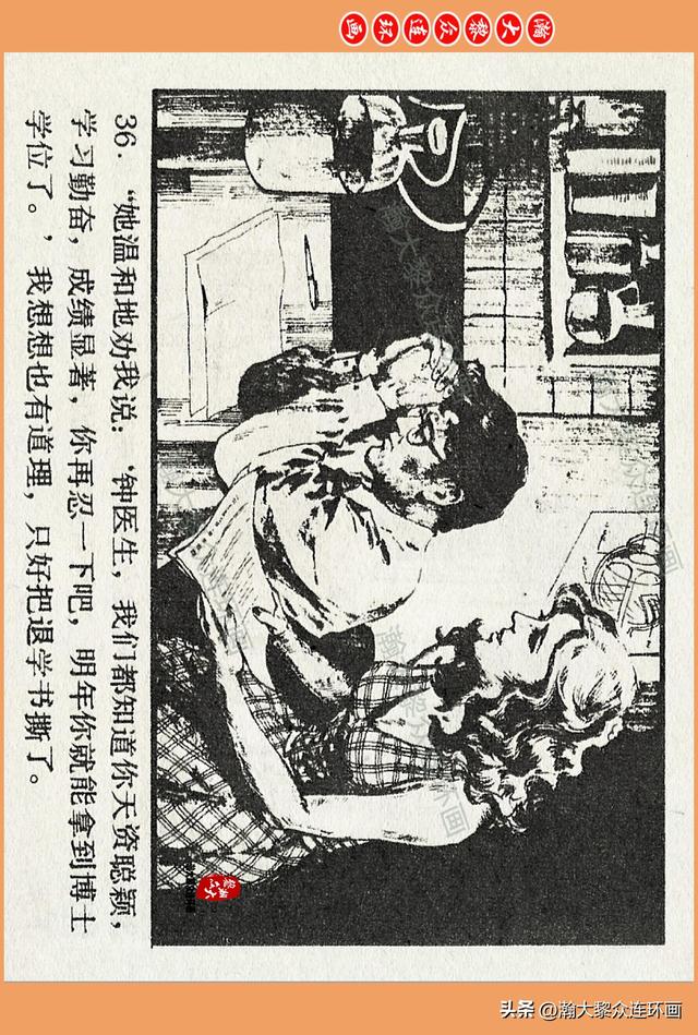 瀚大黎众｜广西版爱国传奇故事连环画《中国人》梁启德绘画