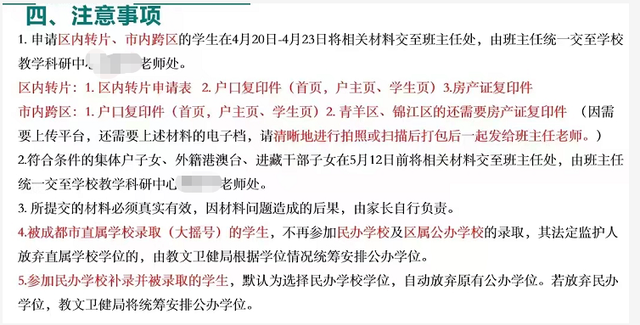 为什么不推荐在高新区申请小学转学？