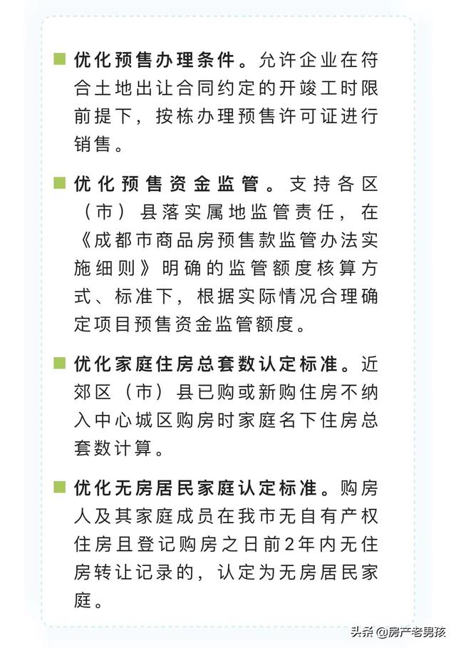 网友问：成都5.31楼市新政后，可以在成都购买几套住房？
