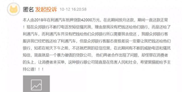 众邦银行逾期三天上征信，众邦银行众车贷 配图04