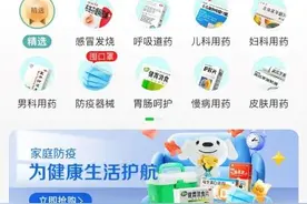 京东到家联动数万家医药门店线下备货，线上推出防疫防护专区，口罩、板蓝根、布洛芬等医药商品可随需随买图片