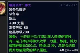 魔兽WLK怀旧服：关服前必肝极品装备，用事实证明我曾强力过图片