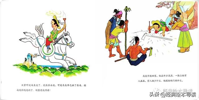 一则远古的智勇童话——《神笔马良》精读