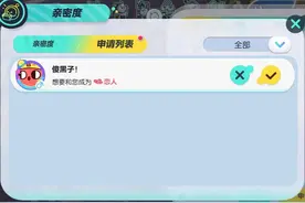 ＃蛋仔派对＃关系申请图片