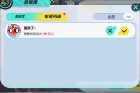 ＃蛋仔派对＃关系申请图片