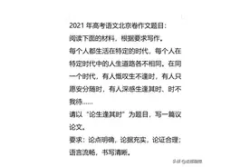 满分作文《论生逢其时》，满满的时代感，格局一下子就打开了图片