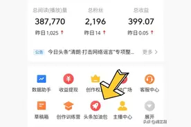 头条加油包是什么？怎么用？需要的朋友看过来图片