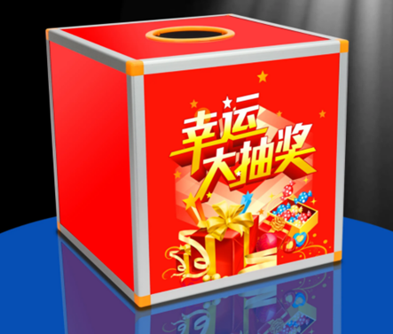 不正当竞争之不正当有奖销售