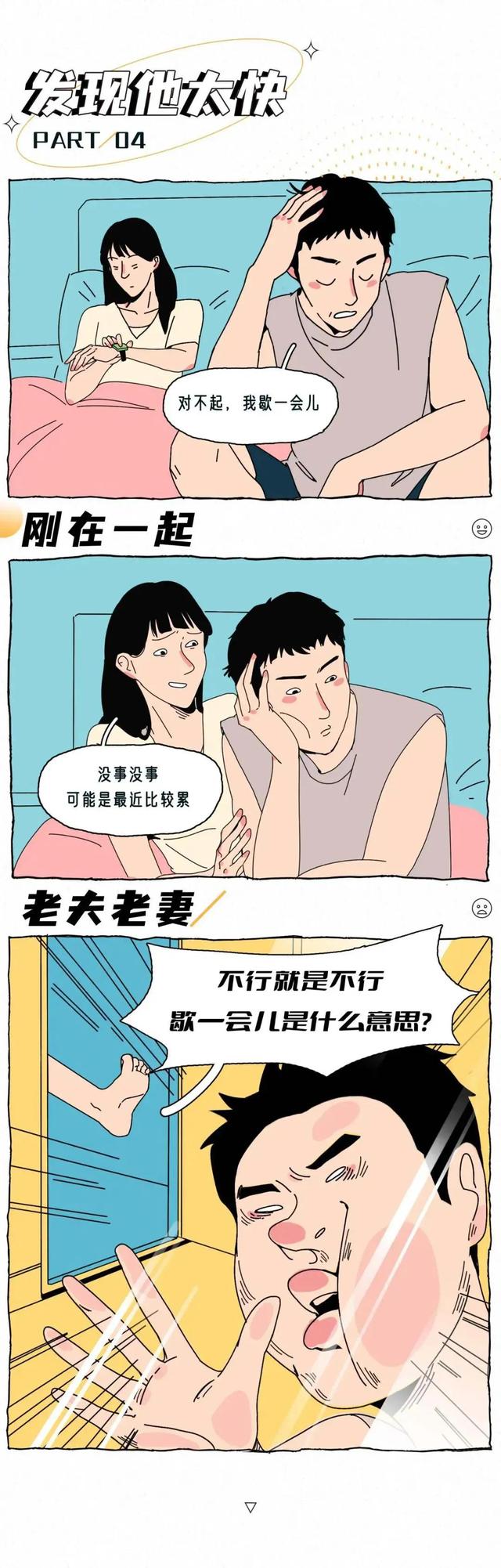 两个人同床共枕，会经历哪些尴尬的事情？（漫画）