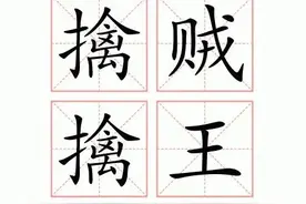 雀无翅而不飞，蛇无头而不行--创业36计之第十八计.擒贼擒王图片
