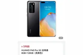 时隔两年，华为P40Pro再次上架，5988的售价值得吗？图片