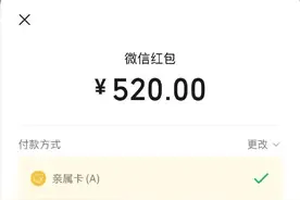 微信今天开放520大额红包图片