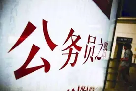 初授二级主任科员晋升一级主任科员，什么时候能晋升四级调研员？图片