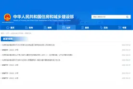 住建部通报：3名项目总监理工程师被罚图片