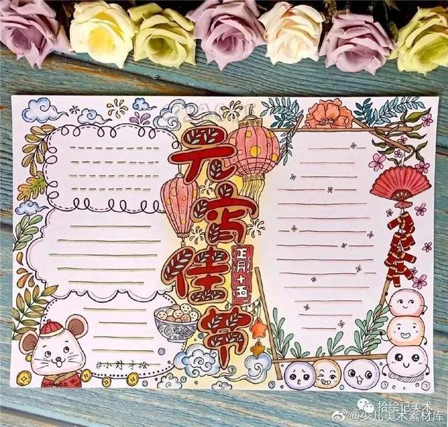 元宵节的手抄报➕元宵文完整版手抄报42张，走过路过不要错过