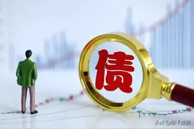 学会这几个方法，负债的你也能翻身图片