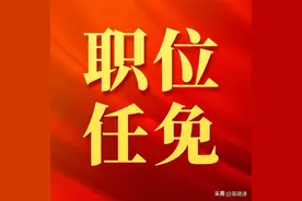 15家建筑央企子公司领导班子大调整图片