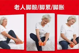 足力健教中老年人如何缓解脚疼走路累的问题图片