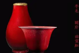 “家有郎红 吃穿不愁”：难烧、最费钱的瓷器，但是红你一生！图片