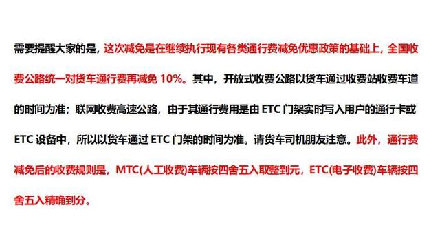 10月1日起减免高速费10% 卡友：抓紧上车等啥呢？