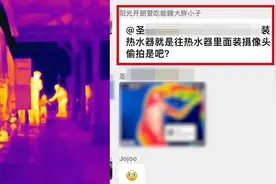 网传一男子用热成像技术偷拍女性洗澡及私处照片，发微信群炫耀图片
