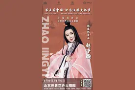 第五届中国.北京汉服文化节形象代言人：古风歌者—赵净颐图片