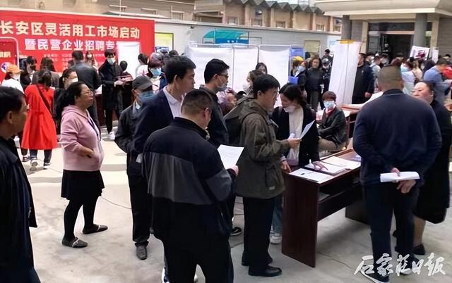 石家庄市长安区零工市场正式投入使用