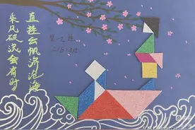 泗阳县实验小学：玩转七巧板，拼贴创意画图片