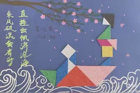 泗阳县实验小学：玩转七巧板，拼贴创意画图片
