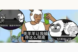为什么沸羊羊成了舔狗之王？图片