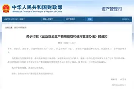 财资〔2022〕136号 企业安全生产费用提取和使用管理办法图片