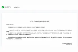 微信支付：将持续加强信用卡业务风险监测和防控图片