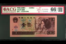 96版纸币只有一张，你知道为什么吗？图片