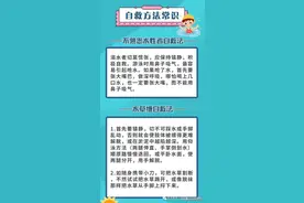 这些溺水自救知识，希望用不到，但一定要知道！图片