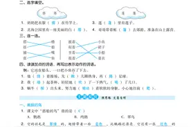 人教版小学语文三年级：5-8单元课时练（含答案），随堂自检图片