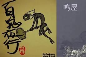 百鬼夜行——132只鬼怪名录（第一章1-10）图片