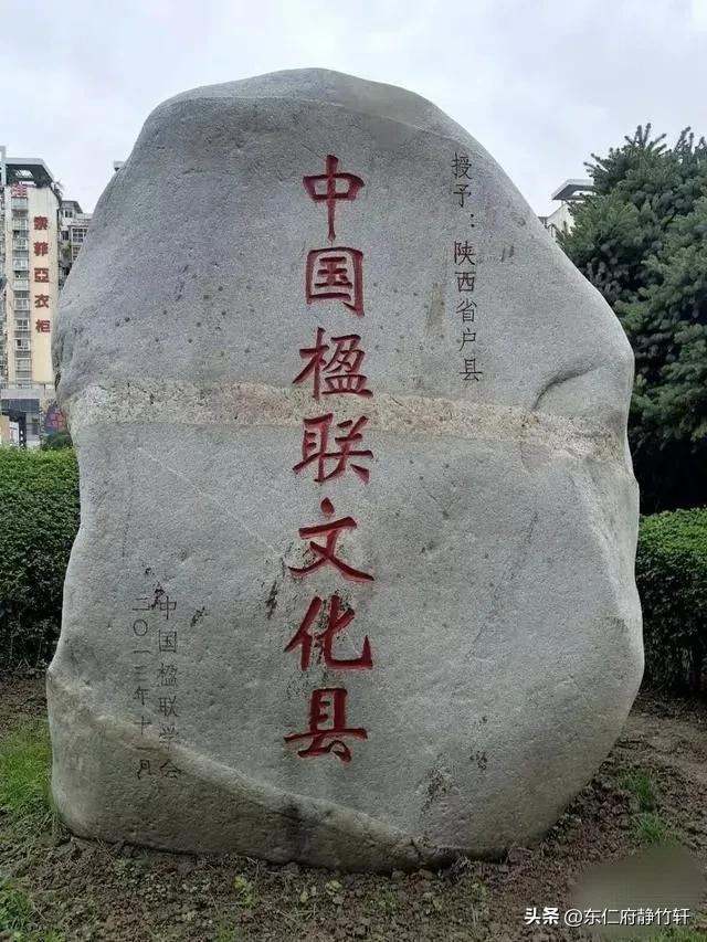 西安市鄠邑区2026丙午年金马腾福第23届全国春联大赛获奖作品点评