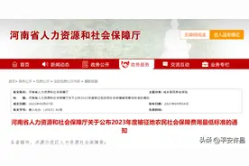 最新！河南公布2023年度被征地农民社会保障费用最低标准图片