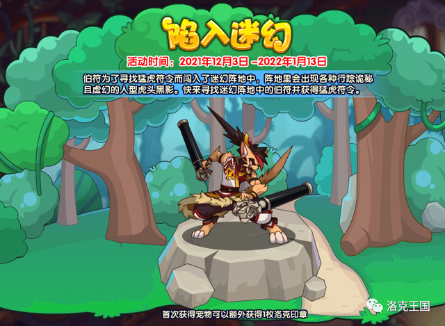 洛克王国12月3日更新公告——祝魔方11岁生日快乐