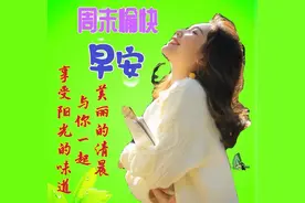 周六早安祝福语图片带字，星期六早上好夏天问候语短句子图片