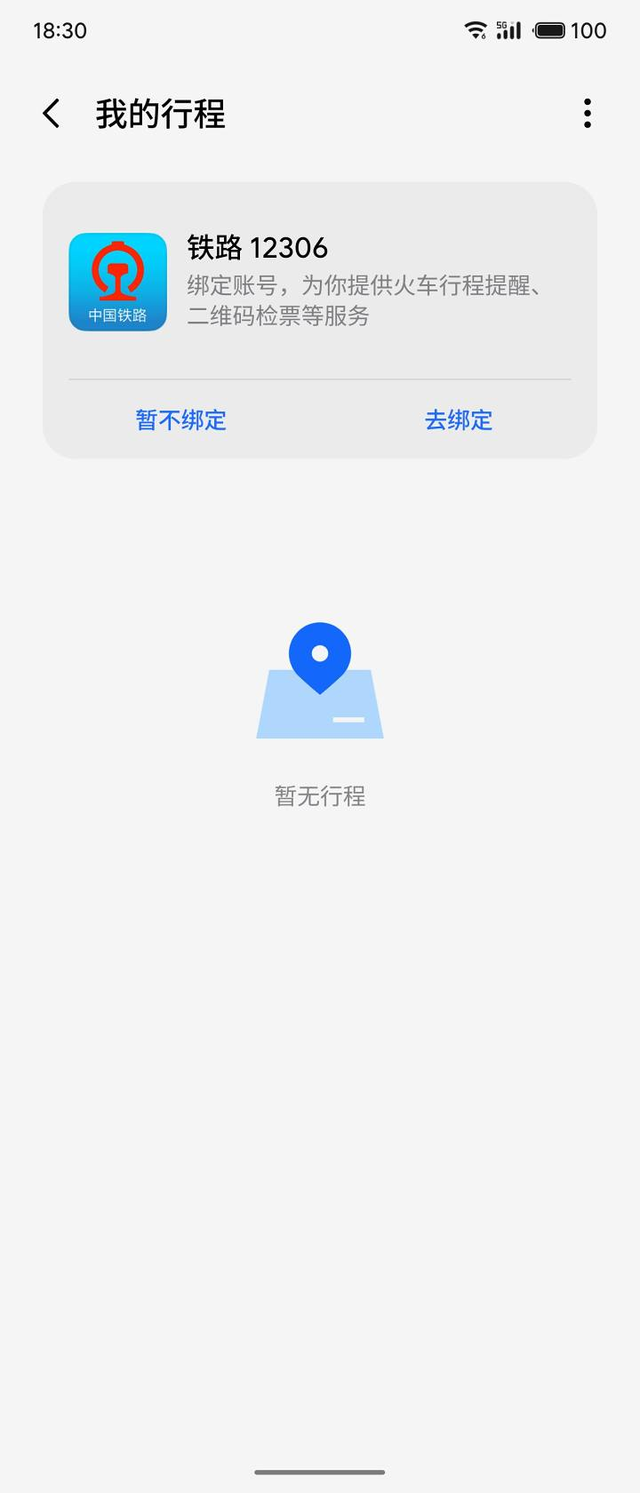 魅族Flyme系统12306实况通知进入最后的内测完善阶段