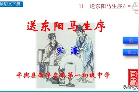 九语下第11课：送东阳马生序.宋濂.课文+诵读·+课件+知识点图片