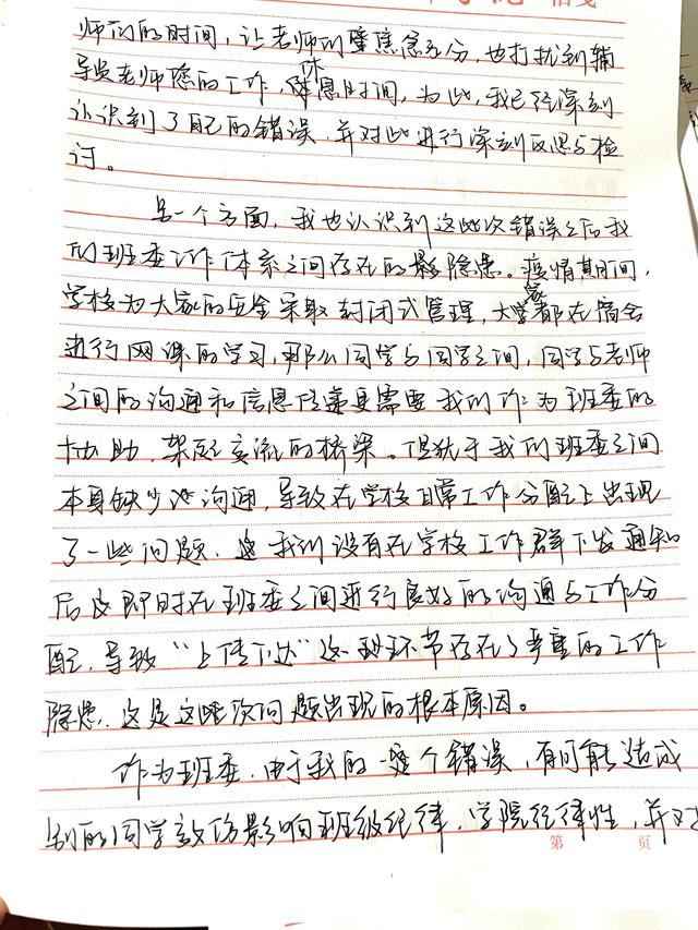 检讨书模版