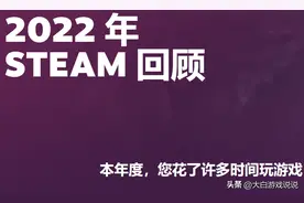 Steam今日上线全新专题页面：2022年Steam回顾图片