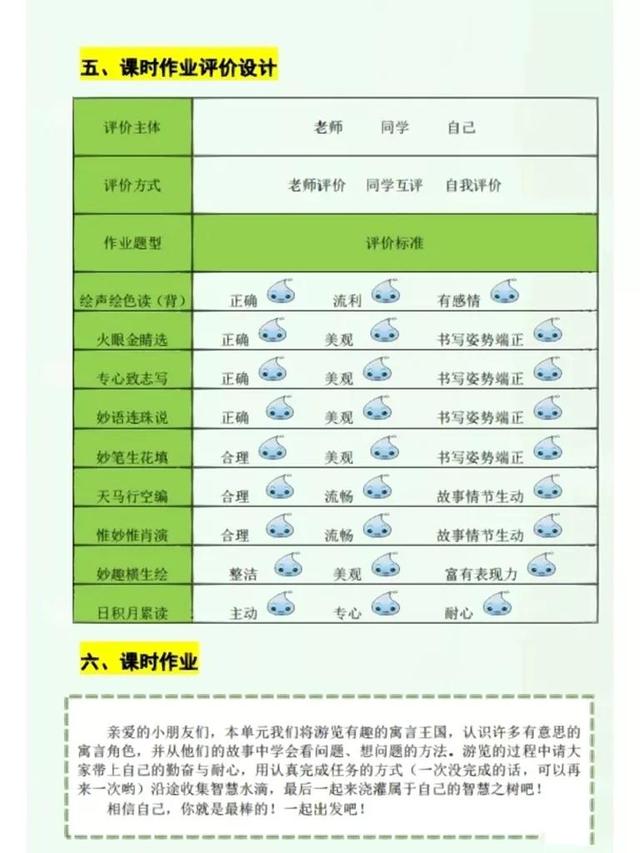 语文作业设计」二年级上册第五单元作业设计