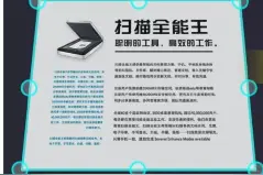 扫描全能王上科创板了图片
