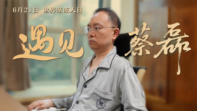 蔡磊团队对外科研捐助超5000万元，将持续资助几十个以上项目